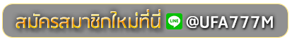 thesea89 สมัครเล่นเว็บพนันยูฟ่าออนไลน์